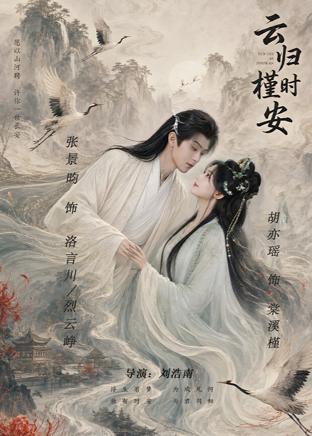 我和我的祖国 · 青春篇